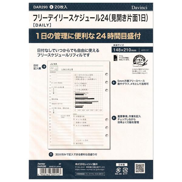ダ・ヴィンチ [Davinci] フリーデイリースケジュール24 (見開き片面1日