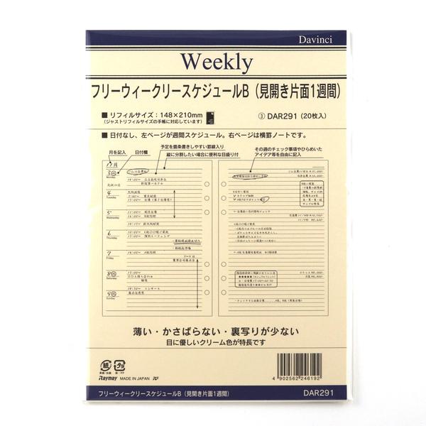 ダ・ヴィンチ [Davinci] フリーウィークリースケジュールB