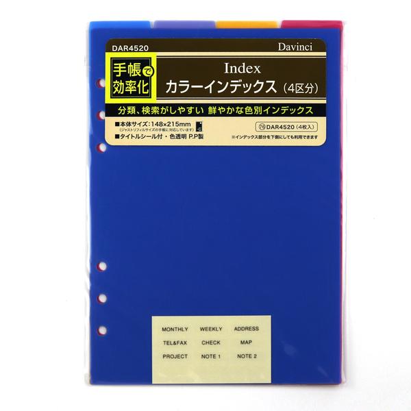 ダヴィンチページ ダ・ヴィンチ [Davinci] カラーインデックス (4区分) A5サイズ : 文具