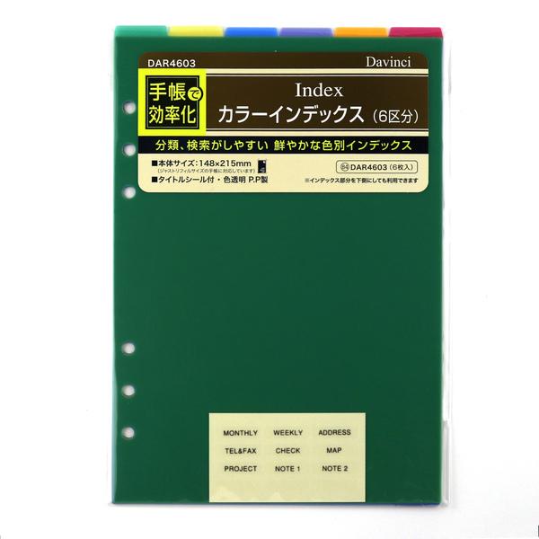 ダ・ヴィンチ [Davinci] カラーインデックス (6区分) A5サイズ : 文具