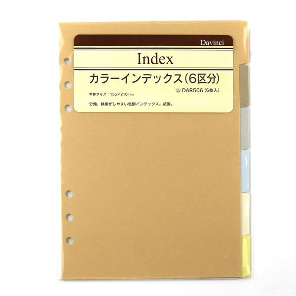 ダ・ヴィンチ [Davinci] カラーインデックス (6区分) A5サイズ : 文具