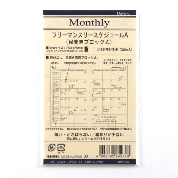 ダ・ヴィンチ [Davinci] フリーマンスリースケジュールA (見開き