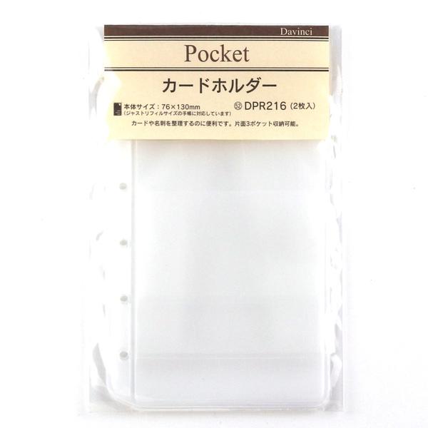 ダ・ヴィンチ [Davinci] カードホルダー (2枚入り) ポケットサイズ