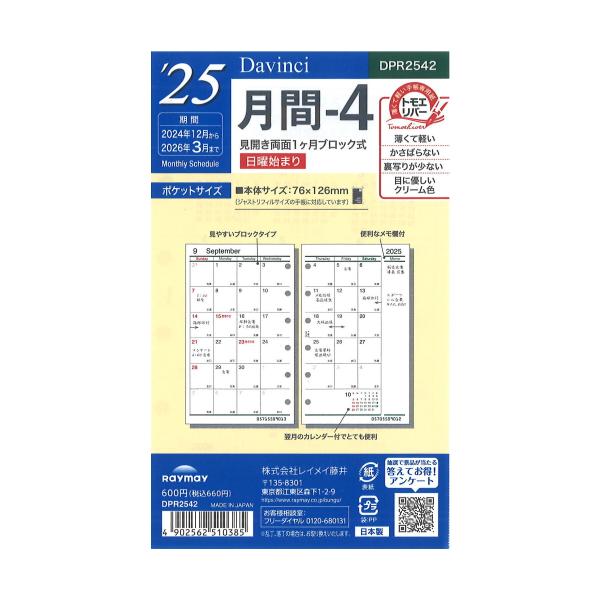ダヴィンチページ ダ・ヴィンチ [Davinci] 2025年 ポケットサイズ 月間-4 DPR2542 : 文具
