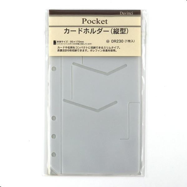 [Davinci] カードホルダー (縦型) 1枚入り 聖書サイズ