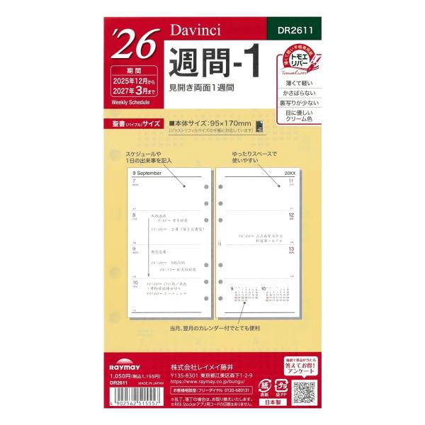 ダ・ヴィンチ [Davinci] 2026年 聖書サイズ 週間-1 DR2611 : 文具店TAG