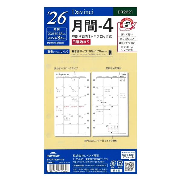 ダ・ヴィンチ [Davinci] 2026年 聖書サイズ 月間-4 DR2621 : 文具店TAG