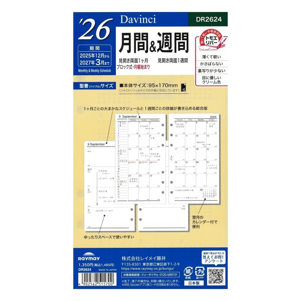 ダヴィンチ出品 ダ・ヴィンチ [Davinci] 2026年 聖書サイズ 月間&週間 DR2624 : 文具店