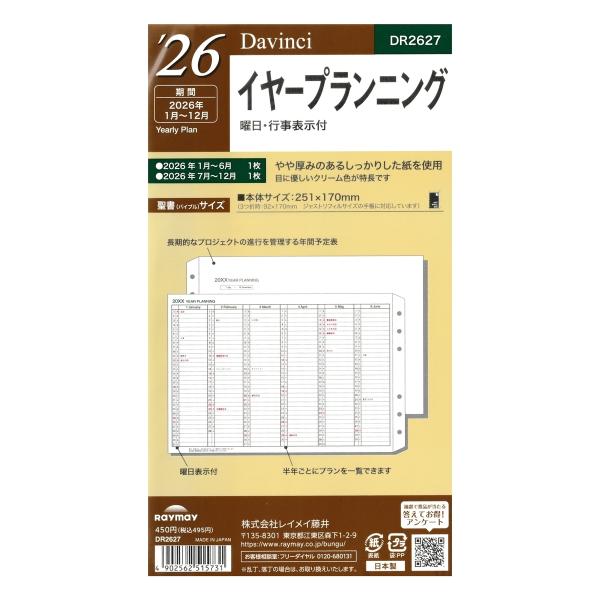 [Davinci] 2026年 聖書サイズイヤープランニング DR2627