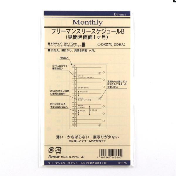 ダ・ヴィンチ [Davinci] フリーマンスリースケジュールB (見開き両面1