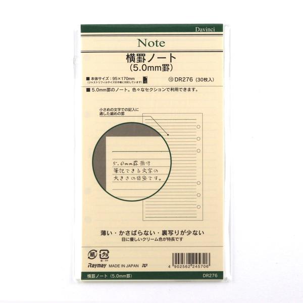 [Davinci] 横罫ノート (5.0mm罫) クリーム 30枚入り 聖書サイズ