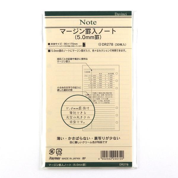 [Davinci] マージン罫入りノート (5.0mm罫) クリーム 30枚入り 聖書サイズ