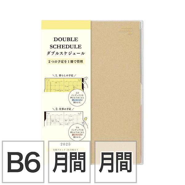 MIDORI（ミドリ） 2025年 ダブルスケジュール＜B6＞ ベージュ 22318