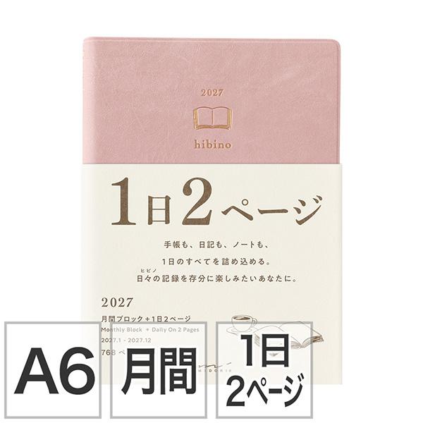 [ミドリ] 2027年 ダイアリー hibino＜A6＞ ピンク 22467-006