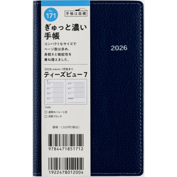 高橋書店（TAKAHASHI SHOTEN） 2026年1月始まり T'beau7 No.171 : 文具