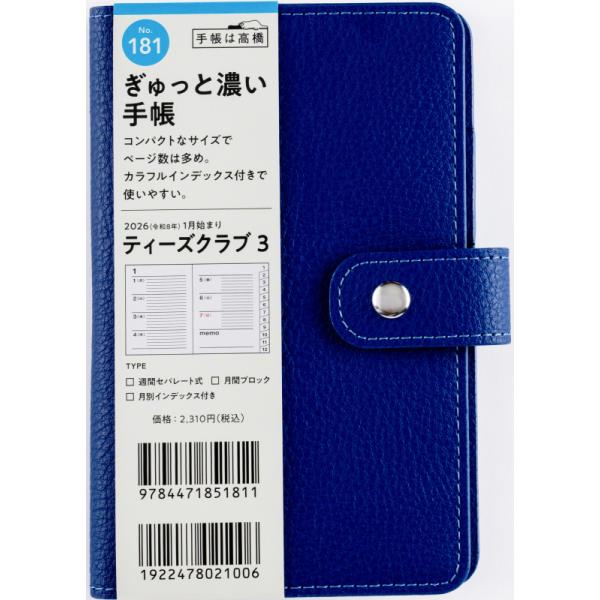 高橋ページ 付録やカラーも豊富で機能性抜群！ 小さいサイズのウィークリー手帳