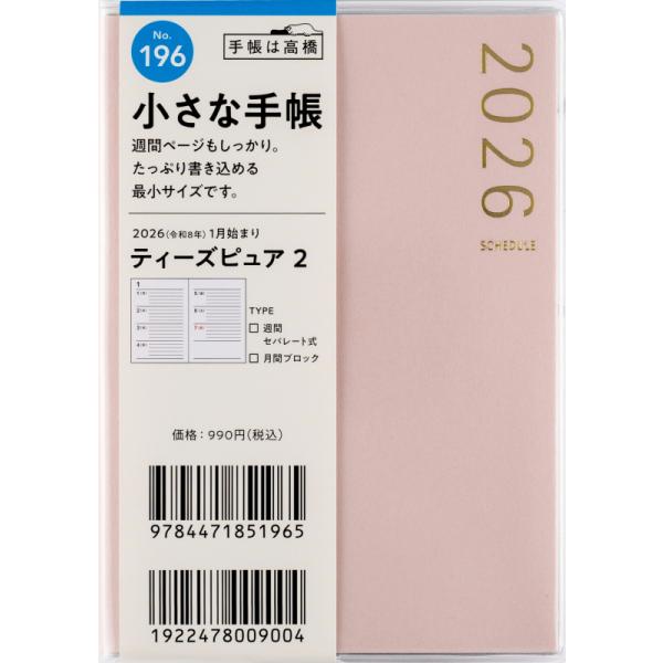 高橋書店（TAKAHASHI SHOTEN） 2026年1月始まり T'pure2 No.196 : 文具