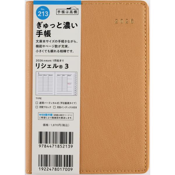 高橋書店（TAKAHASHI SHOTEN） 2026年1月始まり リシェル3 No.213