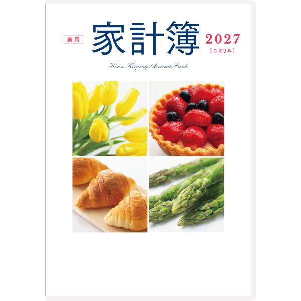 高橋書店 2027年1月始まり 実用家計簿 No.25