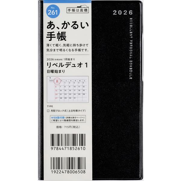 【たかぼー】11月26日テキスト出品 高橋書店（TAKAHASHI SHOTEN） 2026年1月始まり リベルデュオ1 No.261