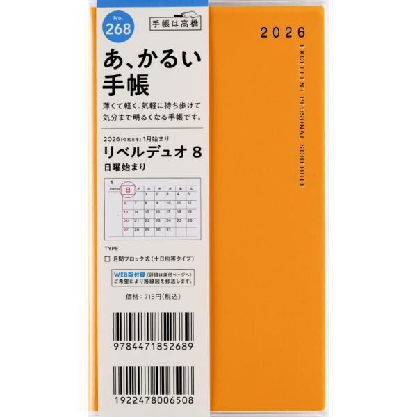 高橋書店（TAKAHASHI SHOTEN） 2026年1月始まり リベルデュオ8 No.268