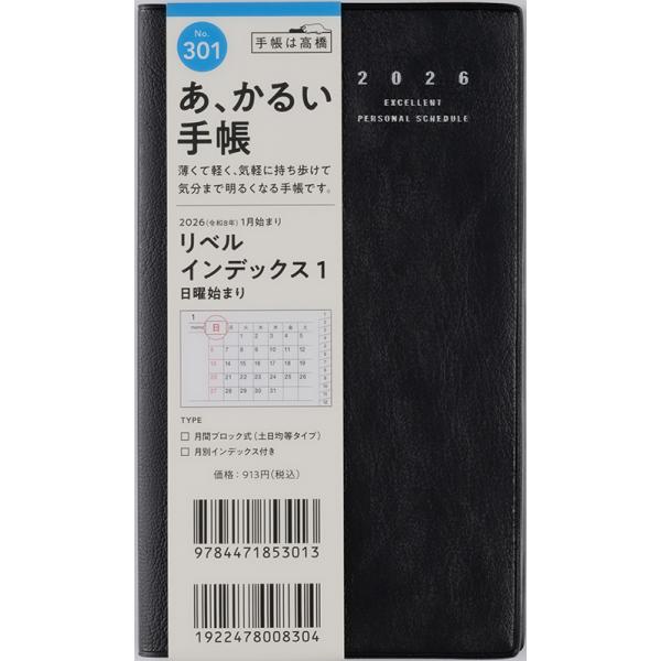 高橋書店（TAKAHASHI SHOTEN） 2026年1月始まり リベルインデックス1