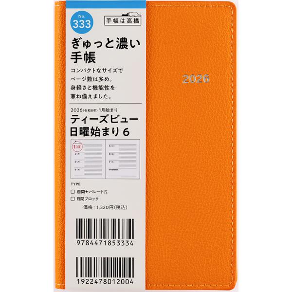 高橋書店（TAKAHASHI SHOTEN） 2026年1月始まり T'beau日曜始まり6 No