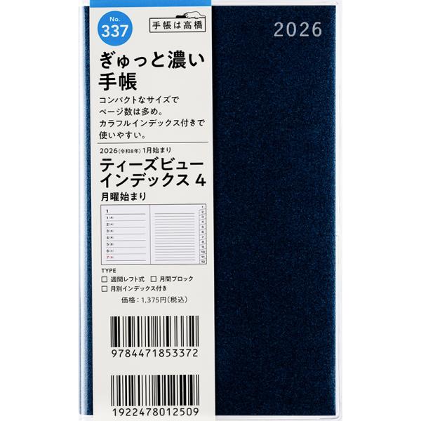 髙本ページ① 高橋書店（TAKAHASHI SHOTEN） 2026年1月始まり T'beauインデックス4