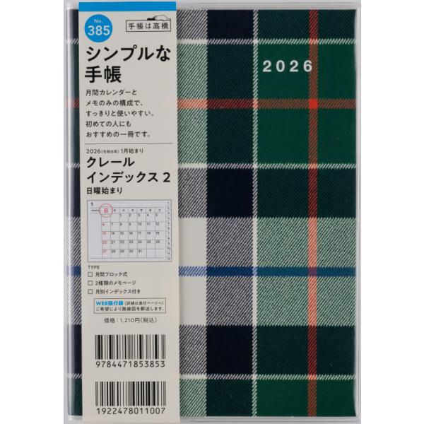 高橋書店（TAKAHASHI SHOTEN） 2026年1月始まり クレールインデックス2
