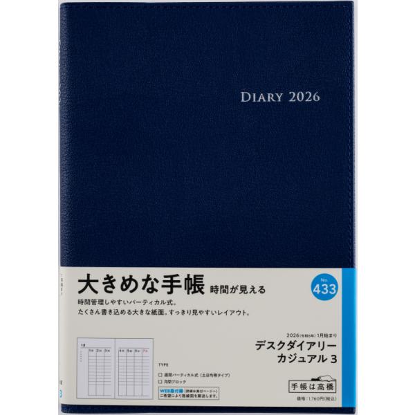 高橋書店（TAKAHASHI SHOTEN） 2026年1月始まり デスクダイアリー