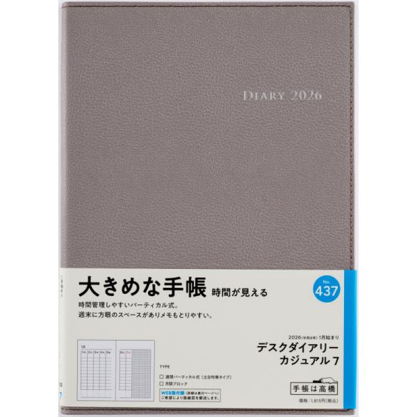 高橋書店（TAKAHASHI SHOTEN） 2026年1月始まり デスクダイアリー