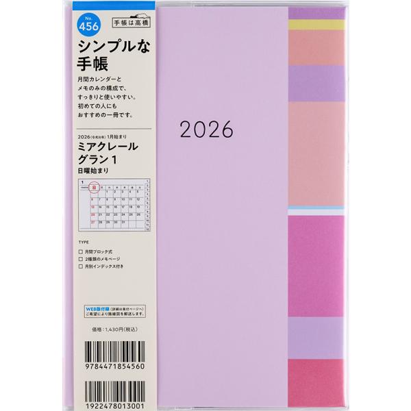高橋書店（TAKAHASHI SHOTEN） 2026年1月始まり ミアクレールグラン1