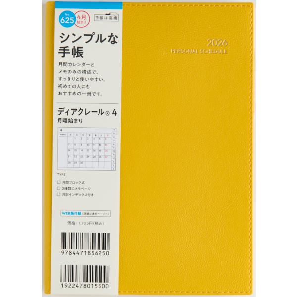 [Release date: February 2, 2026][高橋書店] 2026年4月始まりダイアリー No.625 ディアクレール4月曜始まりカラー: イエローサイズ: B6判 182×128高橋手帳