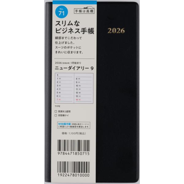 高橋書店（TAKAHASHI SHOTEN） 2026年1月始まり ニューダイアリー9 No