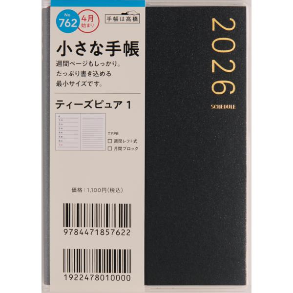 高橋書店 2026年4月始まり T'pure1 No.762