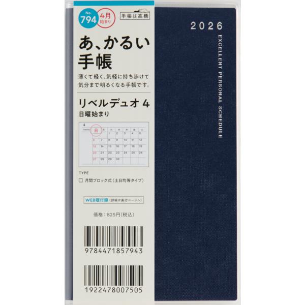 高橋書店（TAKAHASHI SHOTEN） 2026年4月始まり リベルデュオ4 No.794