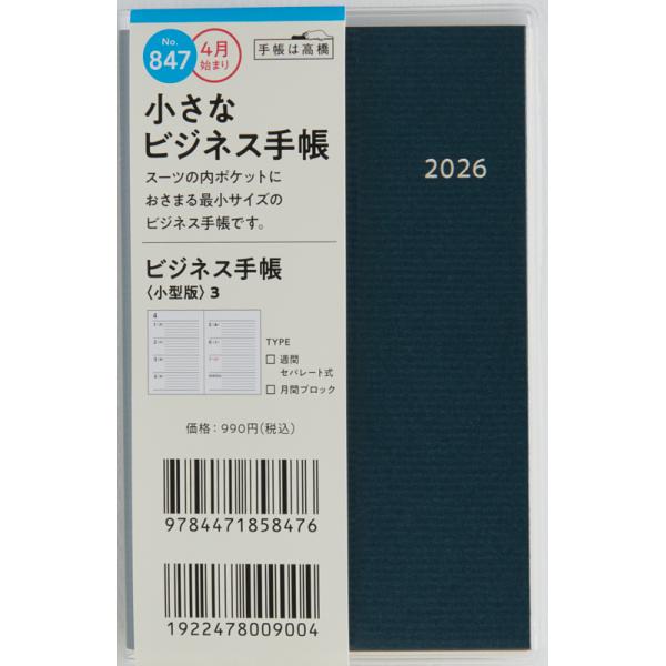 高橋書店（TAKAHASHI SHOTEN） 2026年4月始まり ビジネス手帳＜小型版
