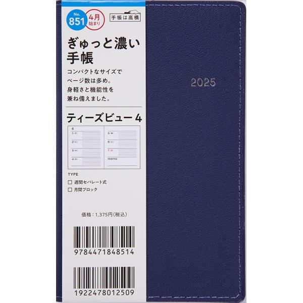 高橋書店 2025年4月始まり T'beau4 No.851 : 文具店TAG ONLINE Yahoo