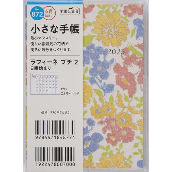 高橋書店（TAKAHASHI SHOTEN） 2025年4月始まり ティーズラフィーネ
