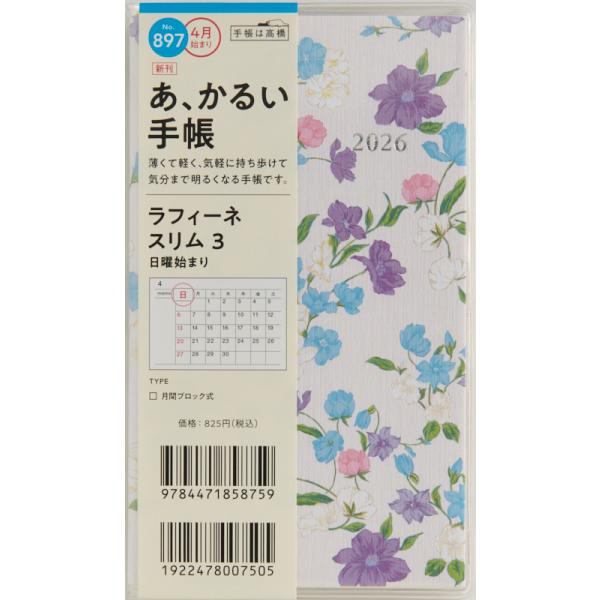 高橋書店 2026年4月始まり ティーズラフィーネスリム3 No.897