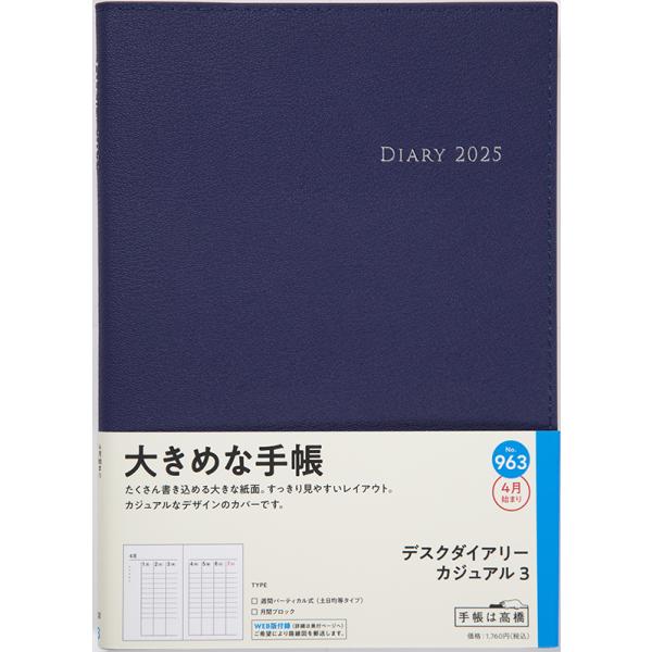 高橋書店（TAKAHASHI SHOTEN） 2025年4月始まり デスクダイアリー