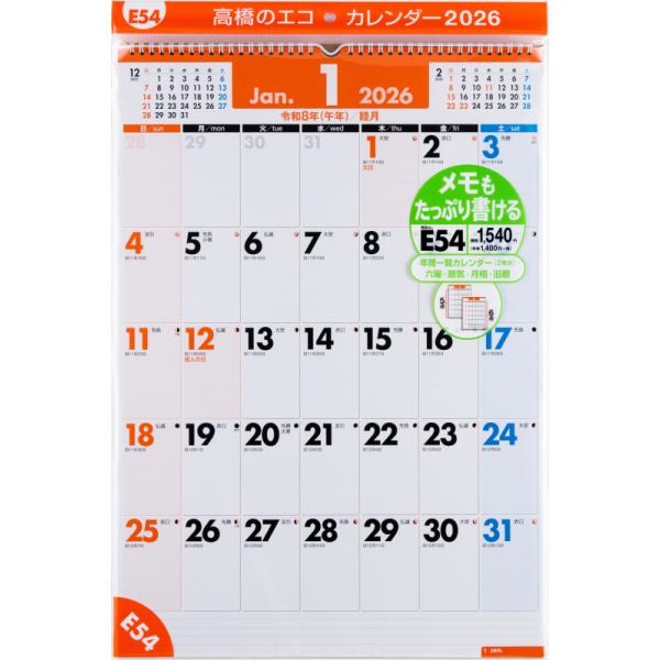 高橋書店 2026年1月始まり エコカレンダー壁掛B3 No.E54 : 文具店TAG