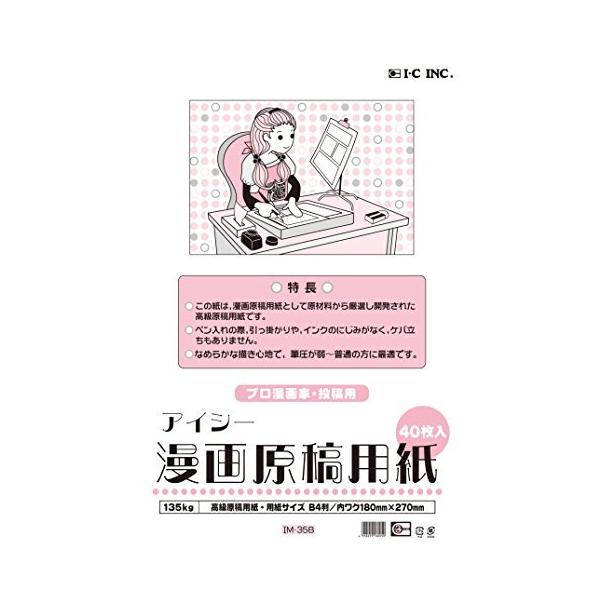 欲しいの 送料無料 単価679円 30セット アイシー 漫画原稿用紙 30セット G Too 40枚 Im 35b その他 Www Williamssound Com