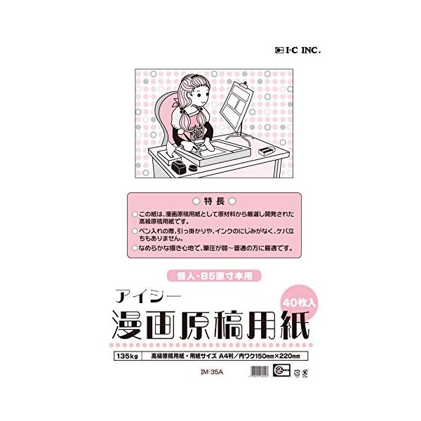31 k アイシー 漫画原稿用紙 Im 35a 40枚 G Too 10セット E 10lot オフィスジャパン 通販 Yahoo ショッピング