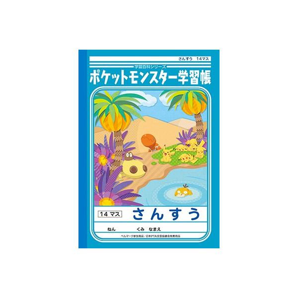 学習帳 ポケモン さんすう ノートの人気商品 通販 価格比較 価格 Com
