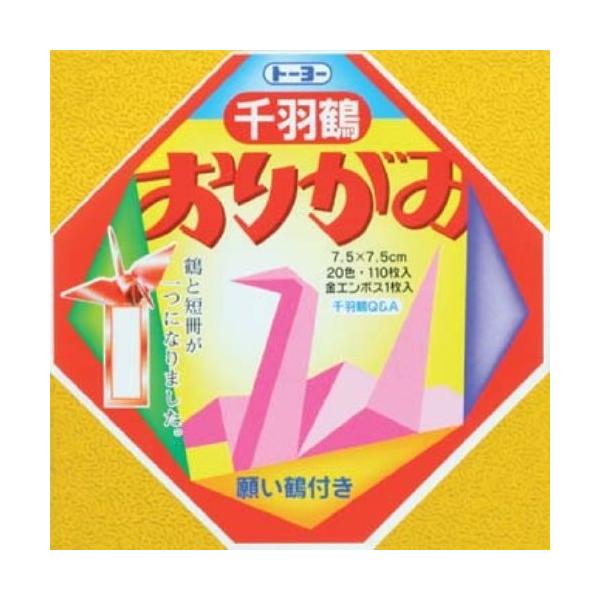 あさってつく対応 トーヨー  002002 千羽鶴用おりがみ ７．５【１１０枚】 千羽鶴用折紙 千羽鶴おりがみ 4902031000270