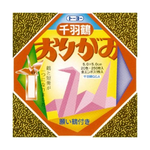 あさってつく対応 トーヨー  2001 ミニ千羽鶴用おりがみ 5．0 002001 千羽鶴用折紙 ミニ千羽鶴折紙5 折紙千羽鶴ミニ