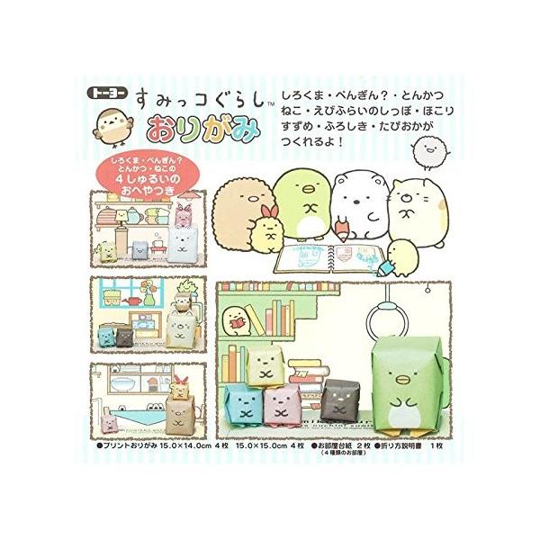 トーヨー すみっコぐらし 折り紙 の価格と最安値 おすすめ通販を激安で