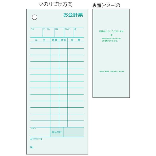 PayPayポイント11%付与！ヒサゴ お会計票 単式 ミズ色 500枚 1145