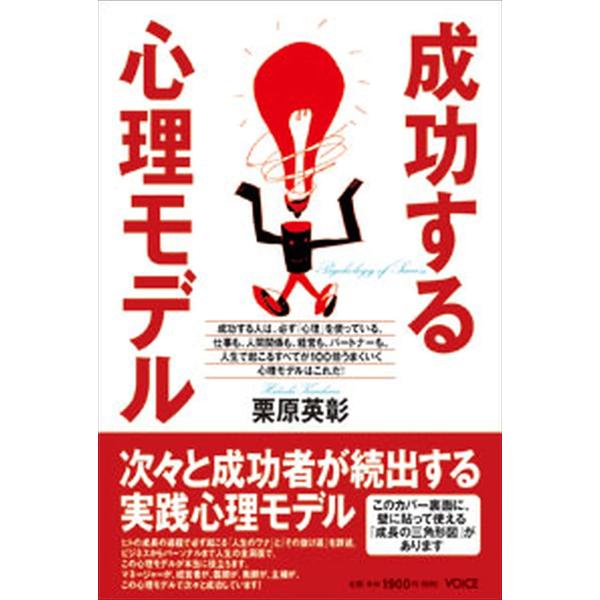 成功する心理モデル [単行本] [Sep 21, 2006] 栗原 英彰